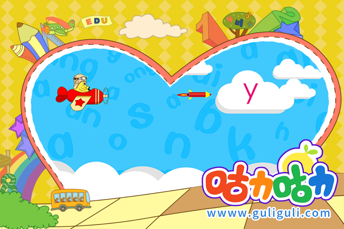 宝宝学拼音声母-咕力咕力-千万妈妈的选择！宝宝咿呀学语，学拼音必备应用