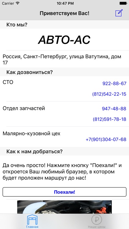 Авто-Ас - Техническое обслуживание, диагностика и ремонт машин в Санкт-Петербурге