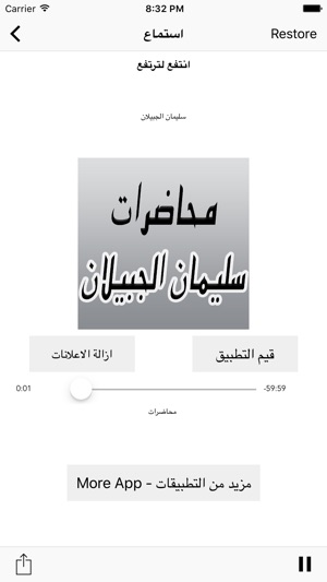 GreatApp for Alajabilan - محاضرات الشيخ سليمان الجبيلان(圖4)-速報App