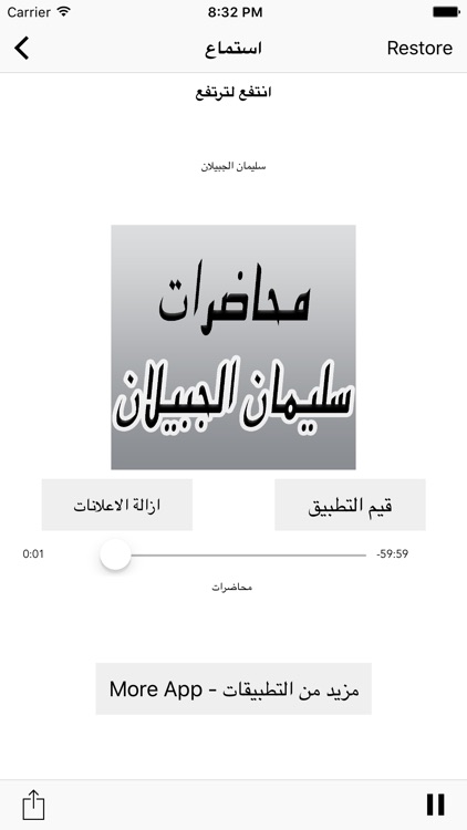 GreatApp for Alajabilan - محاضرات الشيخ سليمان الجبيلان screenshot-3