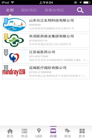 中国医疗门户-中国医疗行业综合平台 screenshot 3