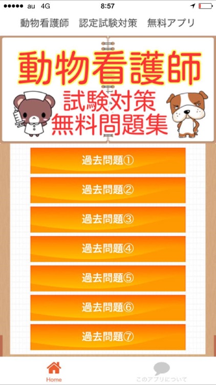 動物看護師　過去問題集