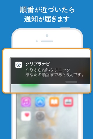 かんたん予約で医療機関での混雑を回避：Clipla Navi screenshot 4