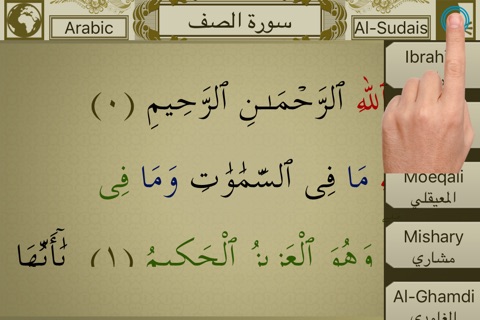 Surah No. 61 As-Saf Touch Pro screenshot 3