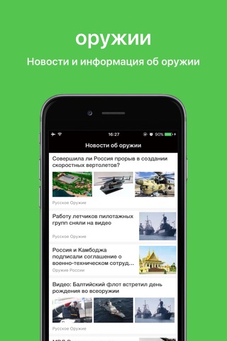 оружии - Новости и информация об оружии, военной техники ежедневные обновления государства screenshot 2