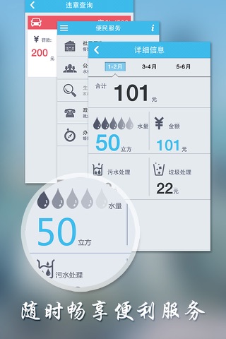 政民通 screenshot 2