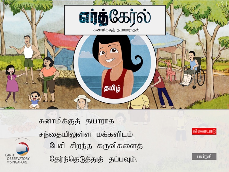 Earth Girl Tsunami - Tamil