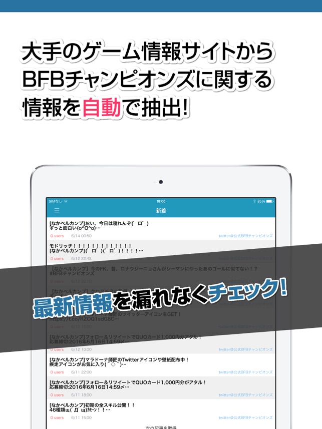 攻略ニュースまとめ For Bfb Champions Global Kick Off Bfbチャンピオンズ On The App Store