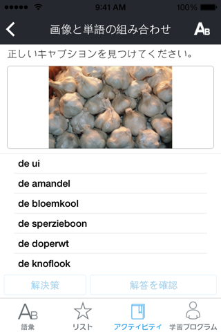 Rosetta Stone Dutch Vocabulary screenshot 2