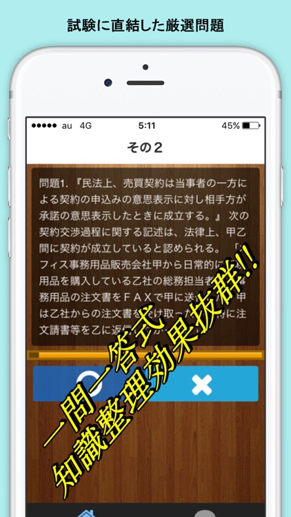 ビジネス実務法務 検定2級 試験勉強 無料アプリ