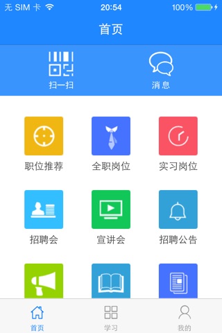 江南大学就业 screenshot 4
