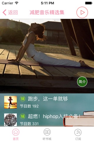 减肥计划 - 减肥瘦身,跑步瑜伽必备减肥音乐电台fm screenshot 3