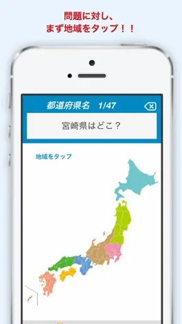 Game screenshot 都道府県マニア mod apk