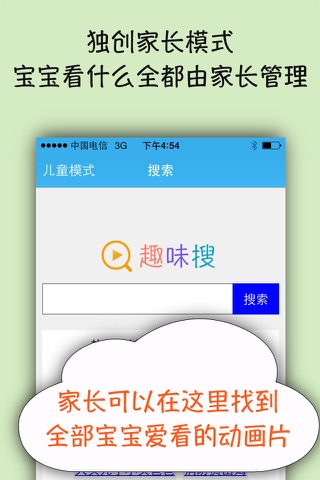 儿童播放器-宝宝视频动画儿歌多多-幼儿早教与智力启蒙的好工具 screenshot 3