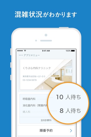 かんたん予約で医療機関での混雑を回避：Clipla Navi screenshot 2