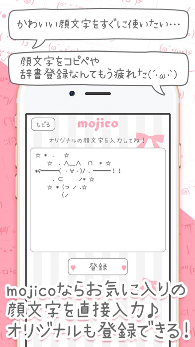 mojico - かわいい顔文字！ 顔文字... screenshot1
