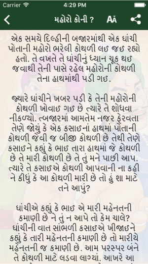 Akbar Birbal Varta in Gujarati - Stories(圖3)-速報App