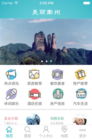 美丽衢州 screenshot 2