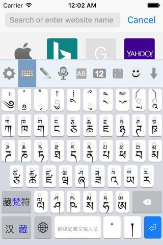 翻译局藏文输入法 screenshot 2