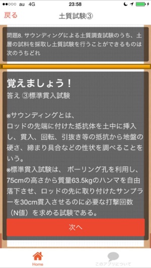 App Store 上的 ２級土木施工管理技士110問問題集