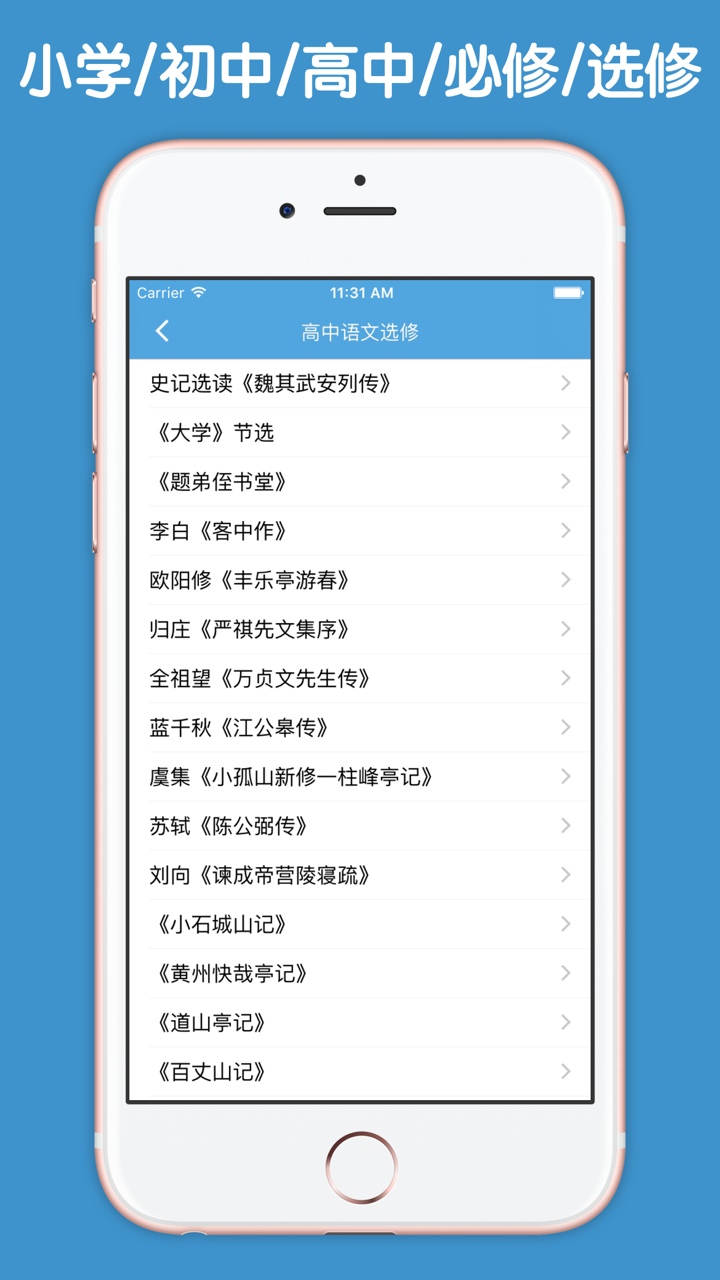 文言文翻译手册大全 - 小学初中高中文言文教材同步翻译鉴赏点评学习文言文知识的好帮手！ screenshot 2