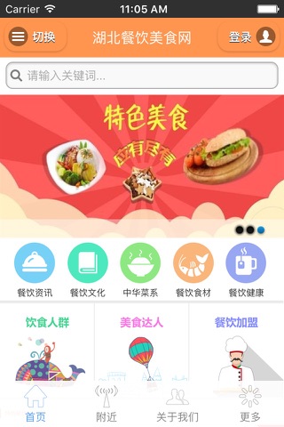 湖北餐饮美食网 screenshot 3