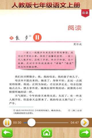 开心教育-七年级上册，人教版初中语文，有声点读课本，学习课程利器 screenshot 2