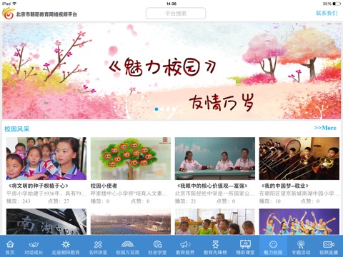 北京朝阳教育网络视频平台 screenshot 3