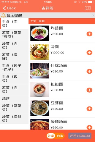 食点－外卖极速送达平台Shidian screenshot 3