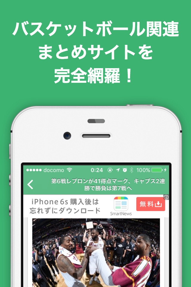 バスケットボール(バスケ)のブログまとめニュース速報 screenshot 2