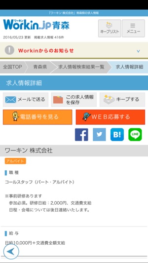 Workin Jp をapp Storeで