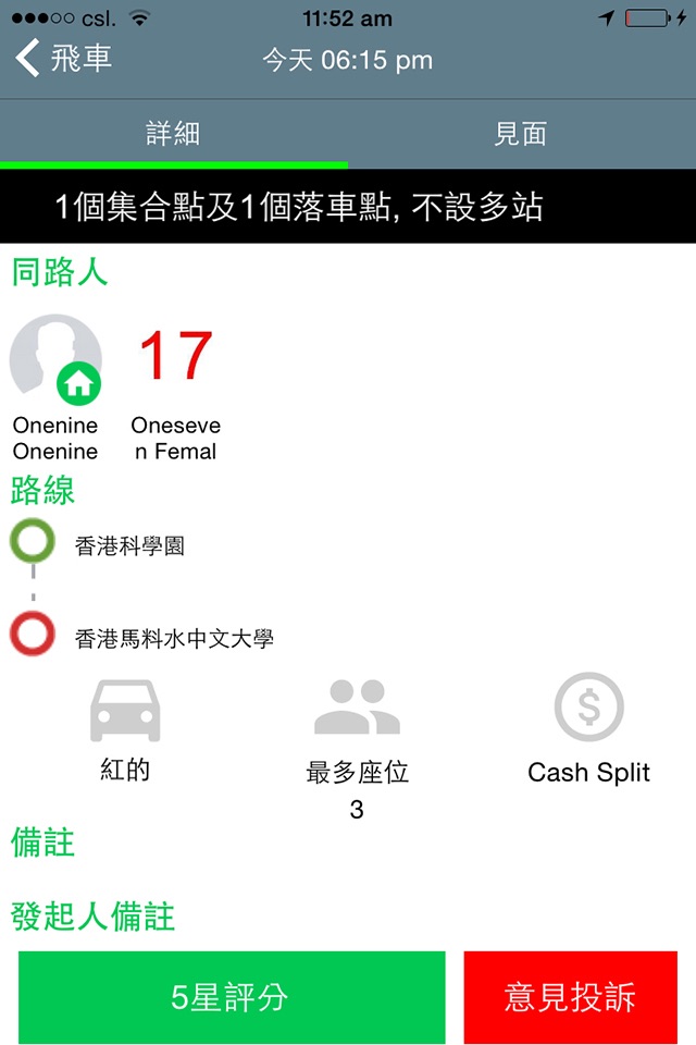 飛車 一齊搭香港的士 - 比巴士地鐵 更快更平 screenshot 4