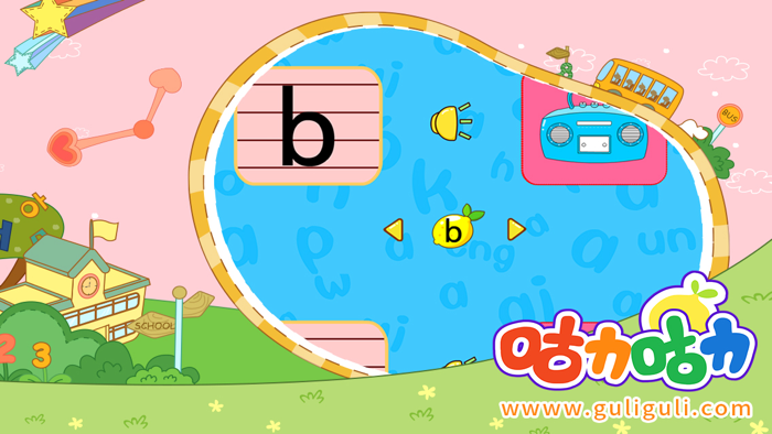 宝宝学拼音声母-咕力咕力-千万妈妈的选择！宝宝咿呀学语，学拼音必备应用