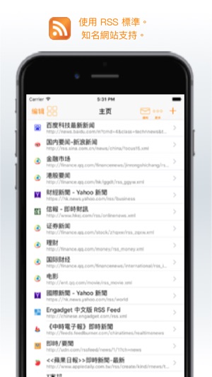 RSS閱讀神器(圖2)-速報App