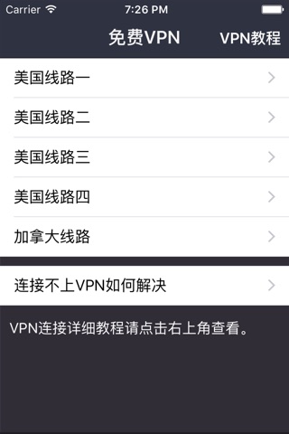 免费VPN-网络加速，免注册不限流量 screenshot 3