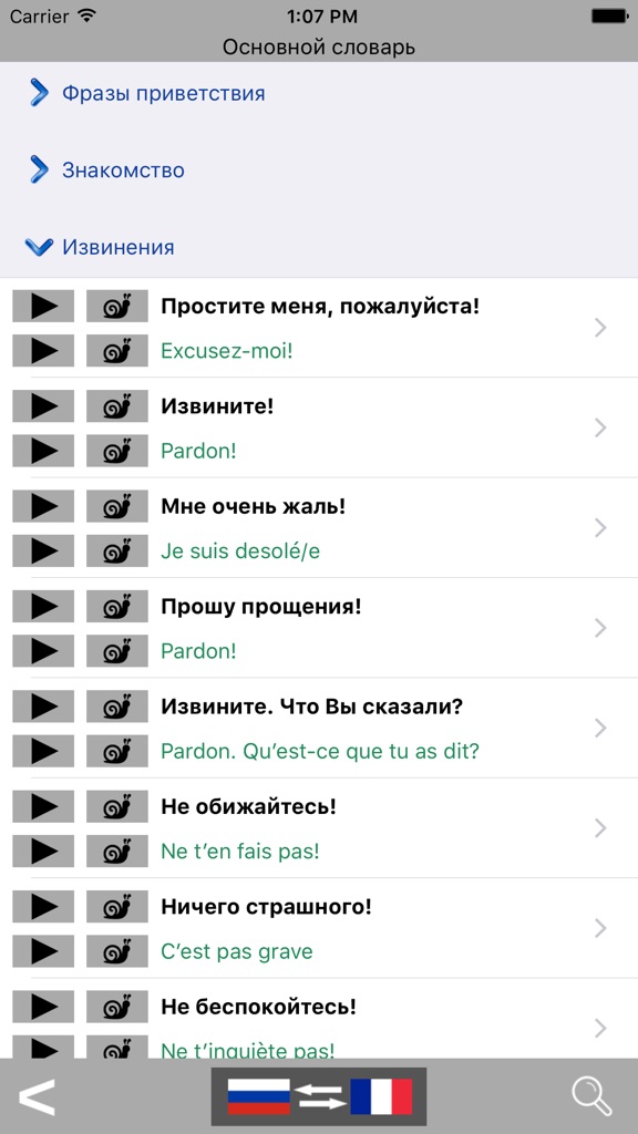 【图】Russian / French Talking Phrasebook Translator Dictionary – Multiphrasebook(截图2)