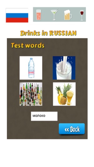 Memorise Russian Words - Drinks(圖2)-速報App