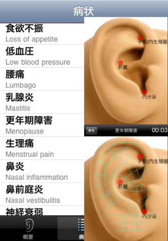Ear Massage Assistant screenshot 2