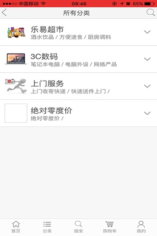 乐易生活 screenshot 4