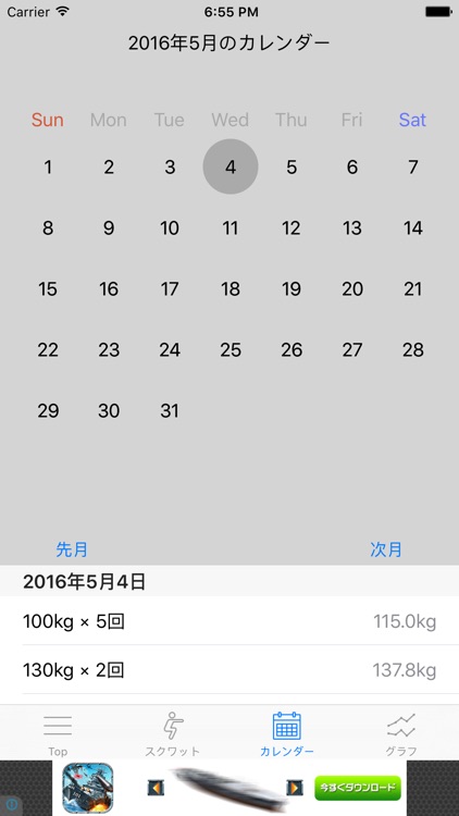 スクワットMax計算