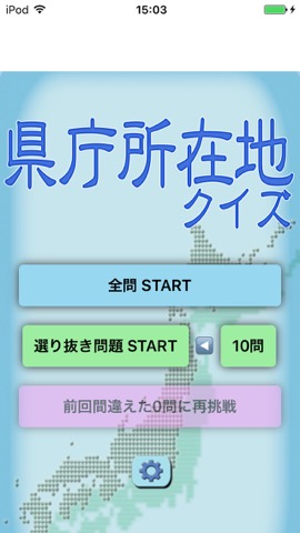 日本県庁所在地クイズ Iphoneアプリ Applion