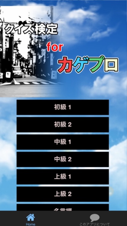 クイズforカゲプロ By Daiki Yoshimura