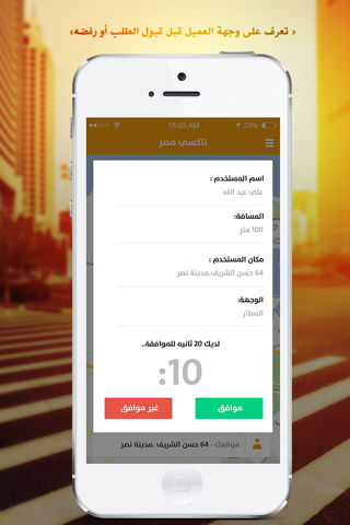 تاكسي مصر - السائق screenshot 3