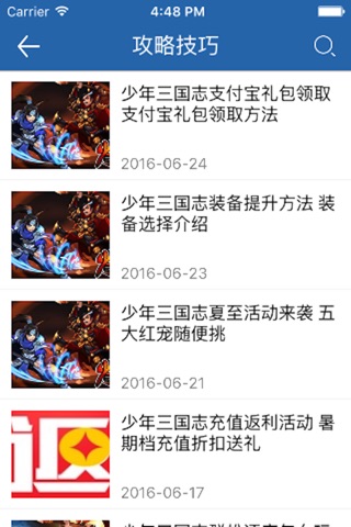 琵琶网攻略宝典 for 少年三国志 screenshot 3