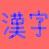 Learn Japanese Kanji Pro trial