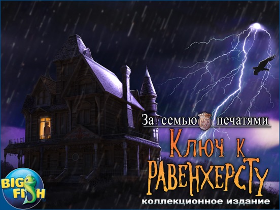 Игра За семью печатями. Ключ к Равенхерсту. - Увлекательная игра с поиском скрытых предметов