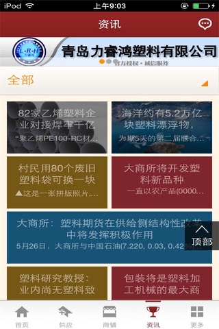 中国塑料门户-行业平台 screenshot 3