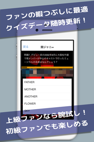 独身20代女性限定クイズfor 関ジャニ検定～超難問ジャニヲタ的ファン度診断 screenshot 2