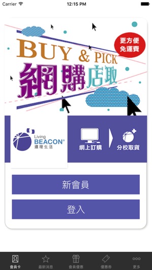 Beacon Living 遵理生活