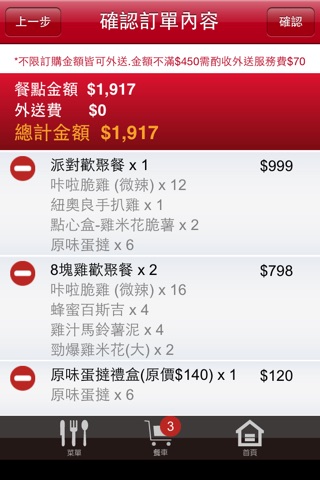 肯德基 KFC 網路訂餐 (TW) screenshot 4